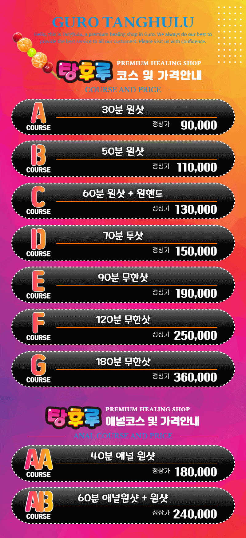 구로 휴게텔 탕후루 01051923581 3
