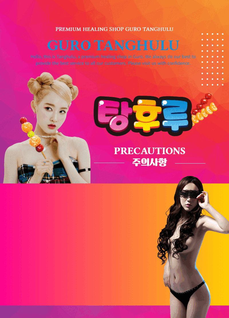 구로 휴게텔 탕후루 01051923581 5