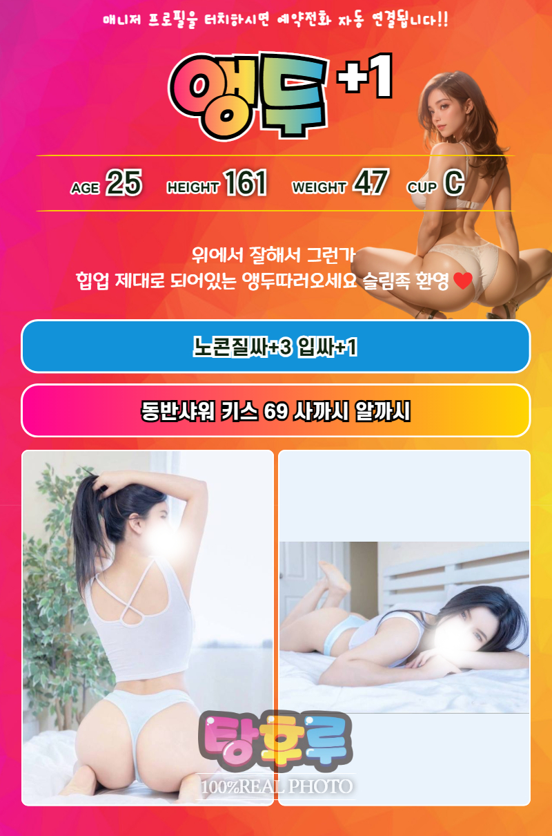 구로 휴게텔 탕후루 01051923581 7