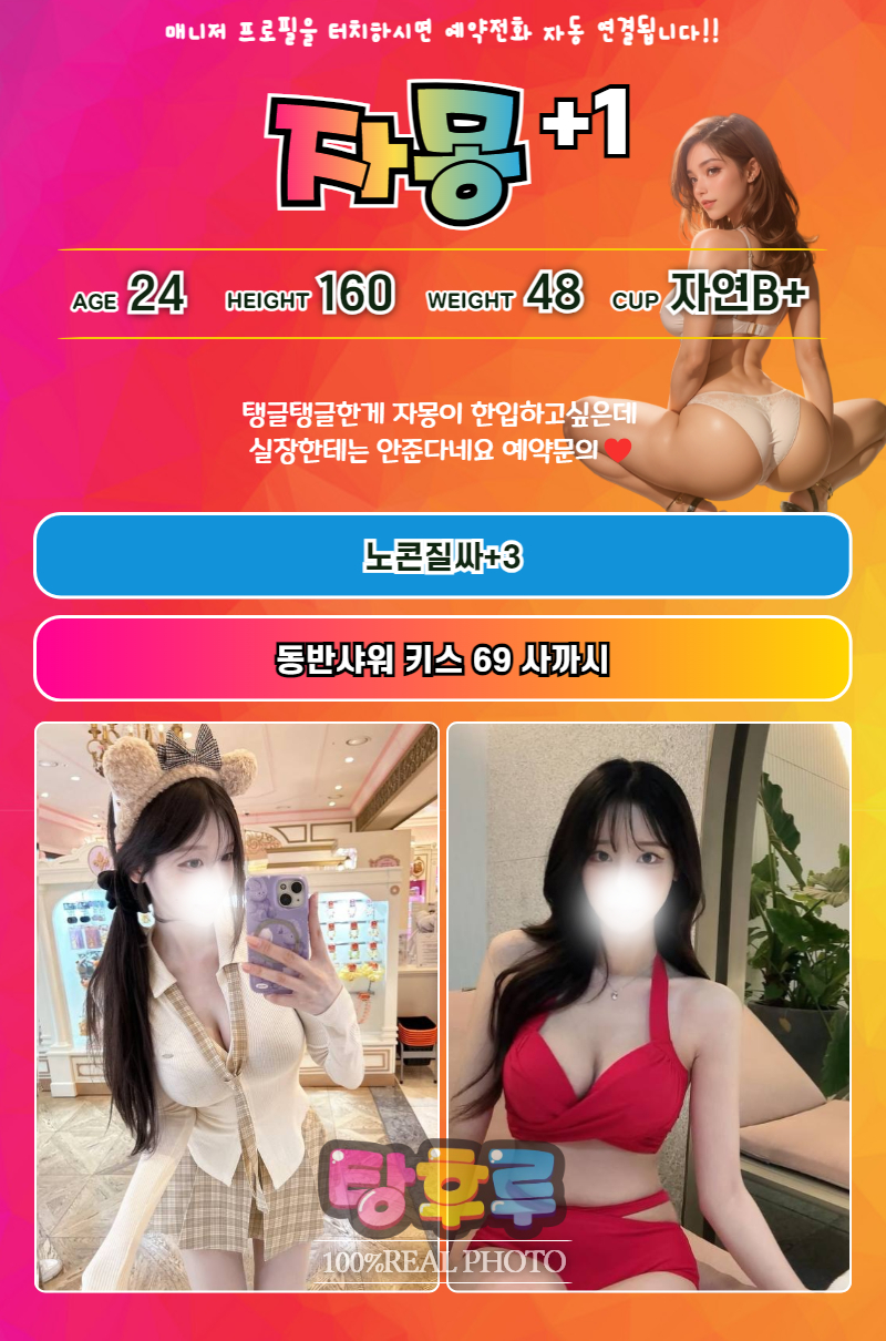 구로 휴게텔 탕후루 01051923581 9