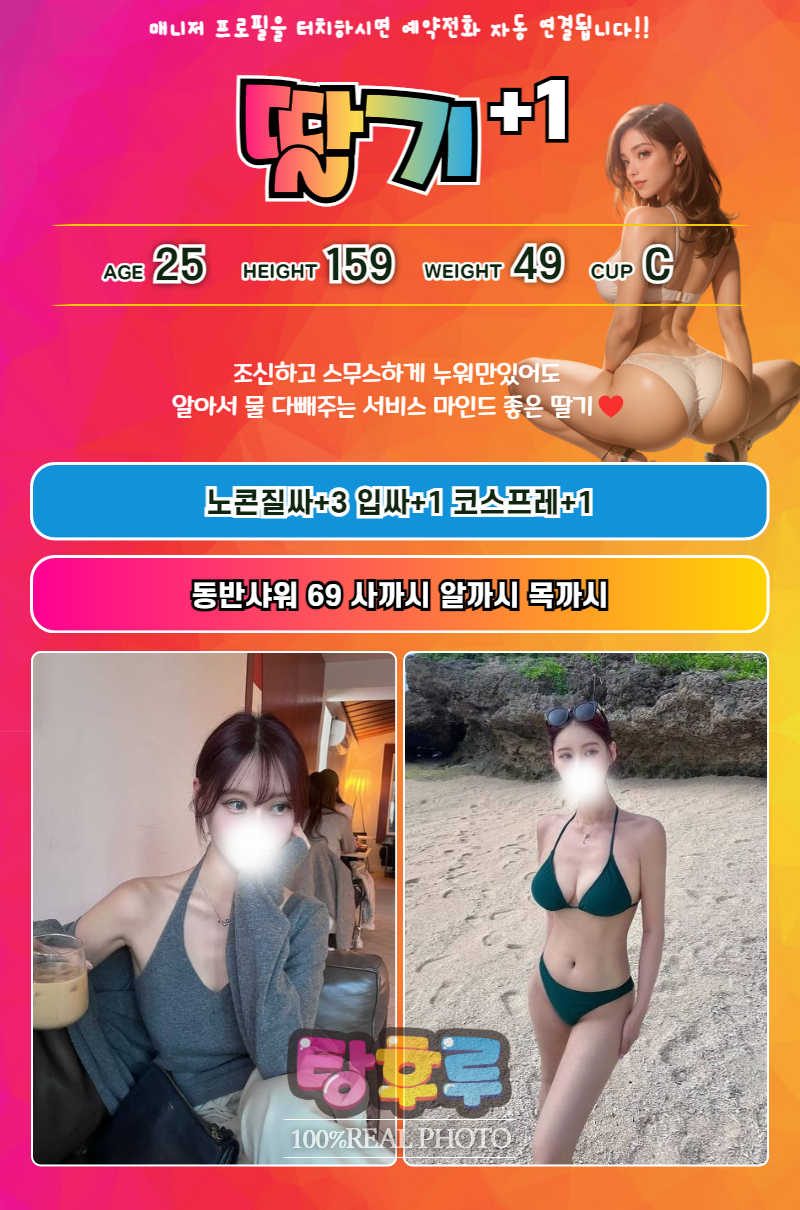 구로 휴게텔 탕후루 01051923581 10