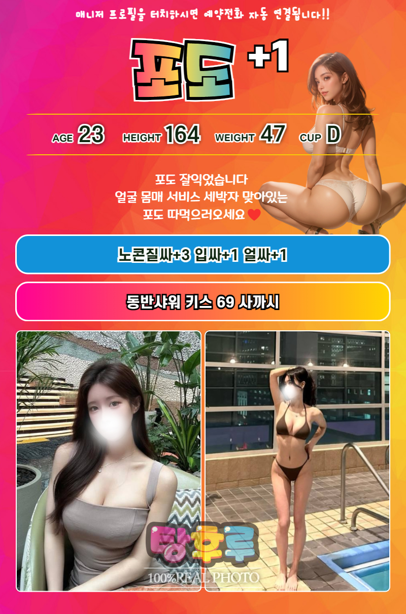 구로 휴게텔 탕후루 01051923581 11